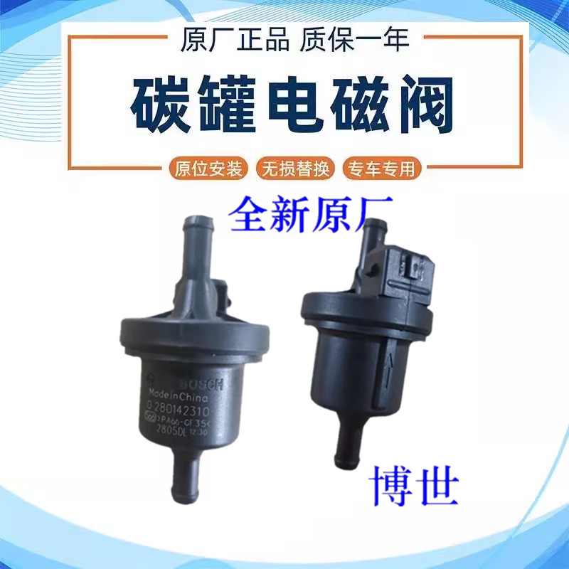 适用于长安睿骋逸动致尚XTCS15/CS35/CS55/CS75碳罐电磁阀控制阀