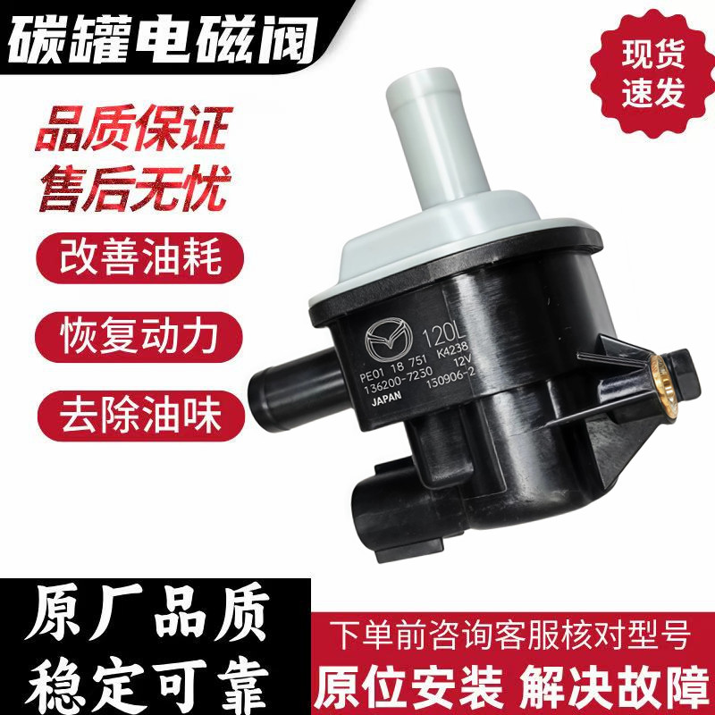 适用于马自达8昂克赛拉 阿特兹 CX3CX4CX5CX7睿翼星骋 碳罐电磁阀