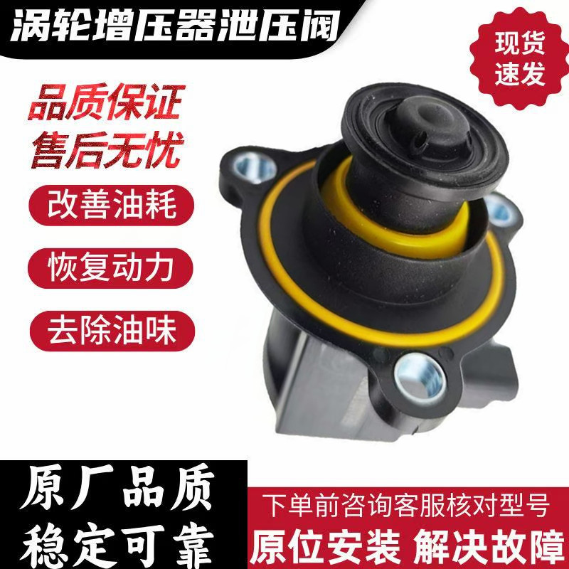 长城哈弗WEYP8VV5VV6 VV7 2.0T涡轮增压器泄压阀截止阀电磁阀