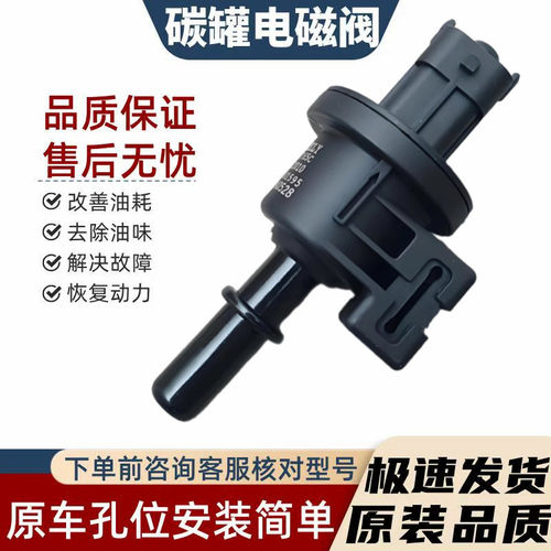 适用吉利远景X1/X3/X6 帝豪GS/GL/1.4T/4G15 金杯鑫源 碳罐电磁阀
