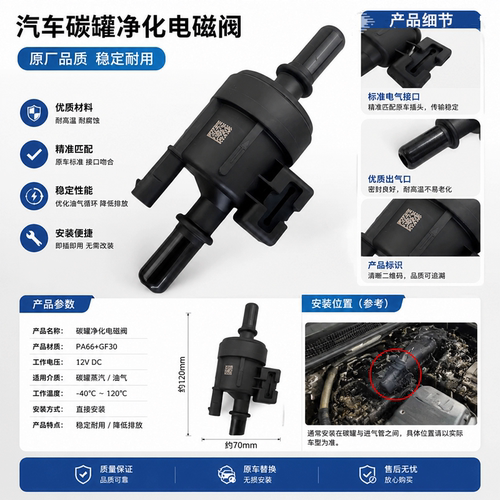 适配于 19年以后 红旗 H5 HS5 HS7 H9 H6 HS3 HQ9净化碳罐电磁阀