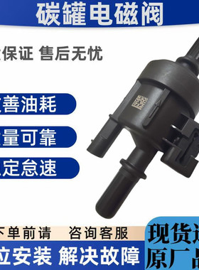 适用长安欧尚x5/X7PLUS科尚科赛A800炭罐欧诺碳罐电磁阀国六 原厂