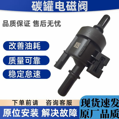 适用长安欧尚x5/X7PLUS科尚科赛A800炭罐欧诺碳罐电磁阀国六 原厂