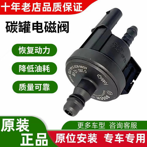 适用沃尔沃C70 S80 S6 S40 XC90 S40 S60 S80 2.0T碳罐电磁阀原厂