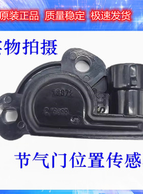适配雪佛兰乐风乐驰奇瑞QQ0.8节气门位置传感器35999 06595 78872