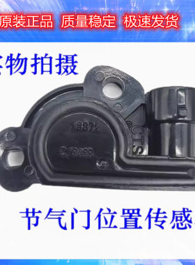 适用于嘉爵n19电喷摩托车节气门位置传感器 节气门大地鹰王摩托车