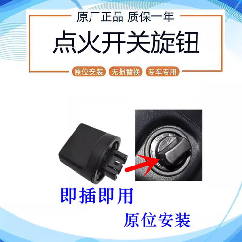 适用三菱欧蓝德EX劲界劲炫EVO点火开关旋钮盖引擎启动钥匙翼神