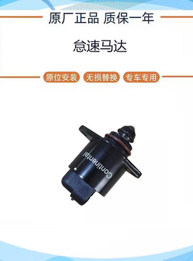 江铃全顺宝典/陆风X6 X8 X9 4G63/64 /2.0/2.4怠速马达 怠速电机