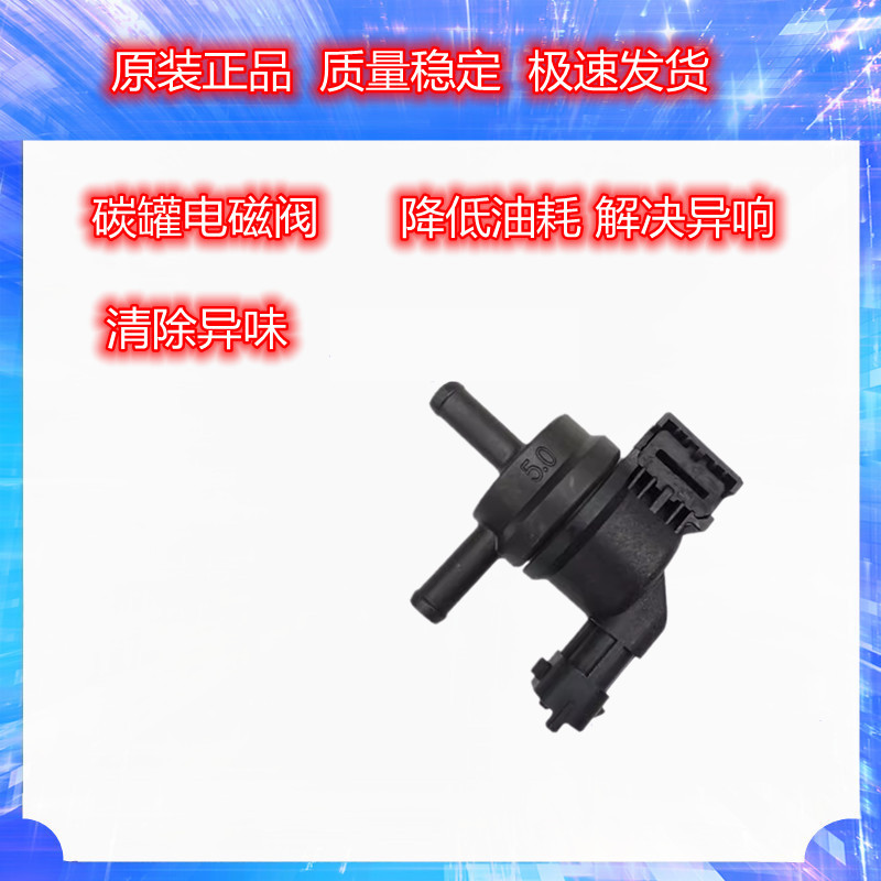 现代起亚索八IX35K5索八智跑K3领动名图K4NU发动机专用碳罐电磁阀