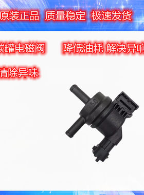 现代起亚索八IX35K5索八智跑K3领动名图K4NU发动机专用碳罐电磁阀