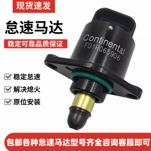 适配东风风行菱智V3M3M51.5/1.6怠速马达4G154G18/4G634G94抬速阀