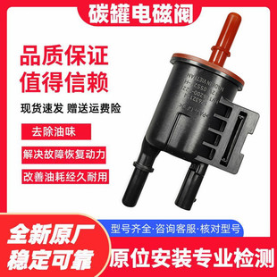 碳罐电磁阀 适用别克昂科威 新GL8 全新君越 蒸发排放阀 迈锐宝XL