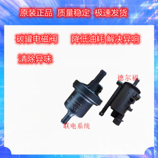 长城哈弗炫丽酷熊M2M4哈佛H2H3H5H6腾翼C20RC30嘉誉V80碳罐电磁阀