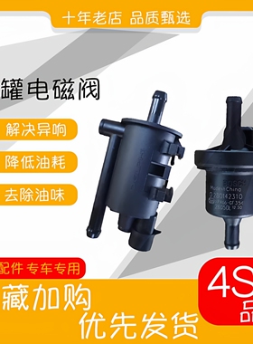 适配比亚迪F3碳罐控制阀 速锐 元 G3 F0 F6 S6 G6 M6 炭罐电磁阀