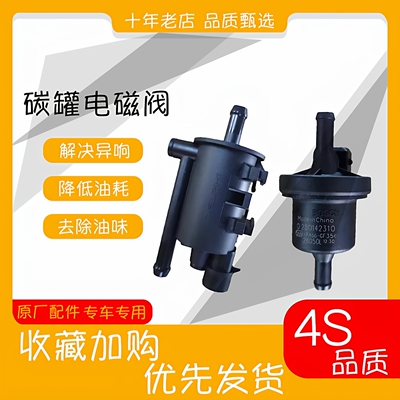 适配比亚迪F3碳罐控制阀 速锐 元 G3 F0 F6 S6 G6 M6 炭罐电磁阀