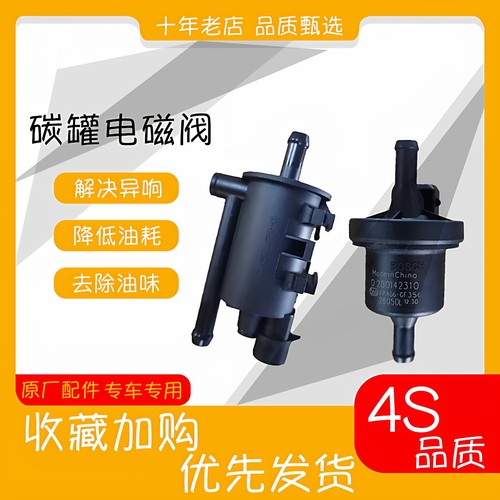 适配比亚迪F3碳罐控制阀 速锐 元 G3 F0 F6 S6 G6 M6 炭罐电磁阀