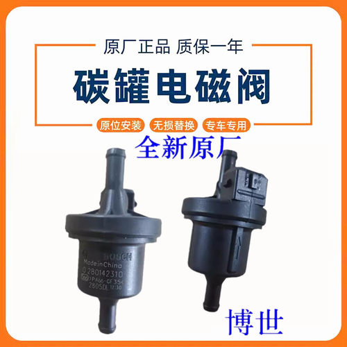 适用于原厂奇瑞凯翼C3C3R电磁阀凯翼E3X3X5V3碳罐电磁阀总成