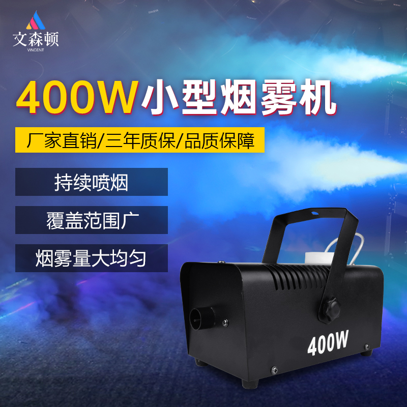烟雾机400w小型便携ktv喷雾机500w舞台灯光设备干冰机婚庆喷烟机