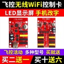 中航 飞控控制卡 LED显示屏无线WIFI手机8WmW0WCWDW1W2W3W4W5a7代