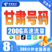 甘肃嘉峪关白银兰州酒泉张掖庆阳手机卡电话卡电信上网卡流量卡