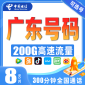 广东广州深圳江门珠海佛山东莞电信卡手机电话卡电信流量上网卡