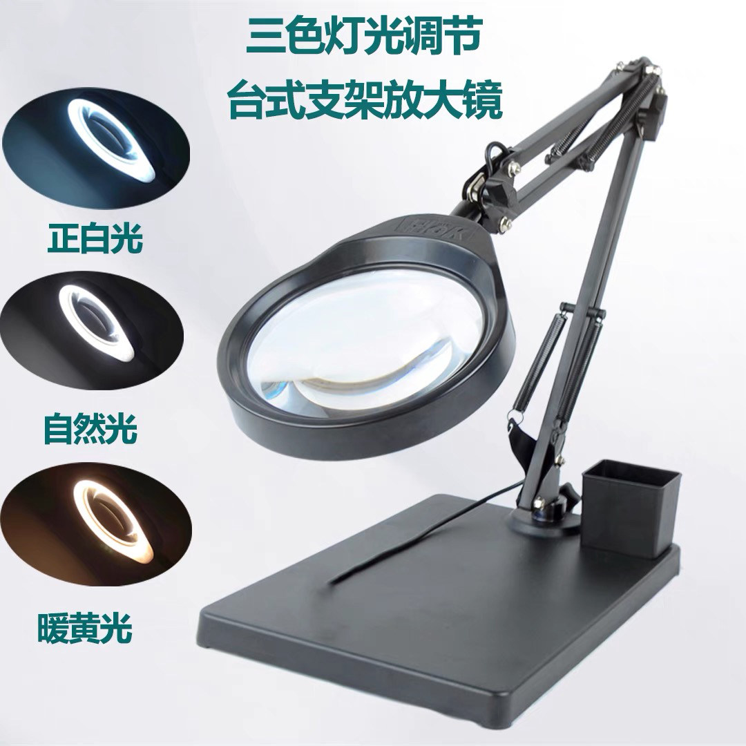 花谷里放大镜台式带LED灯手机维修鉴定专用桌面老人阅读高清三色灯