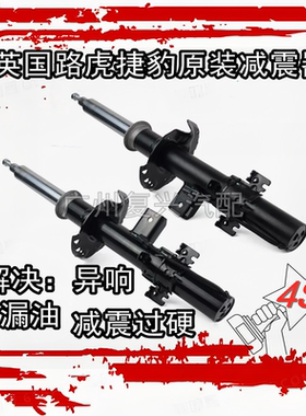 适用路虎神行者2极光发现神行捷豹XJ/XF/XJL原装前后减震器避震器