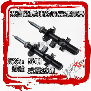 适用路虎神行者2极光发现神行捷豹XJ/XF/XJL原装前后减震器避震器