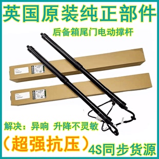 尾门电动撑杆 适用路虎极光发现神行揽胜运动行政发现5后备箱撑杆