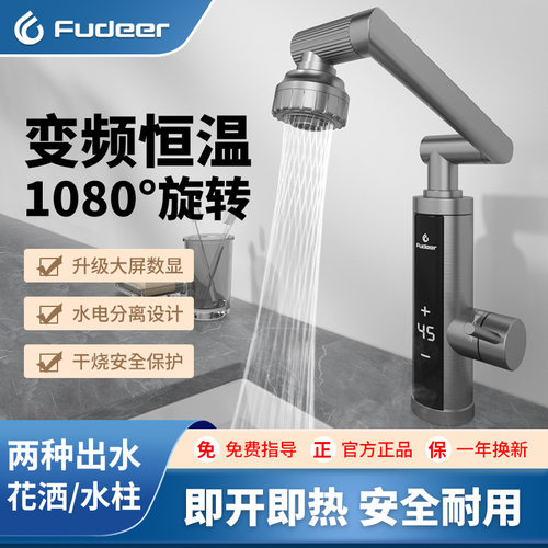 弗德尔下进水水龙头变频恒温