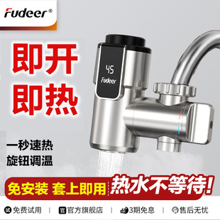 弗德尔电热水龙头厨房卫生间冷热两用免安装接驳式龙头过水热水器