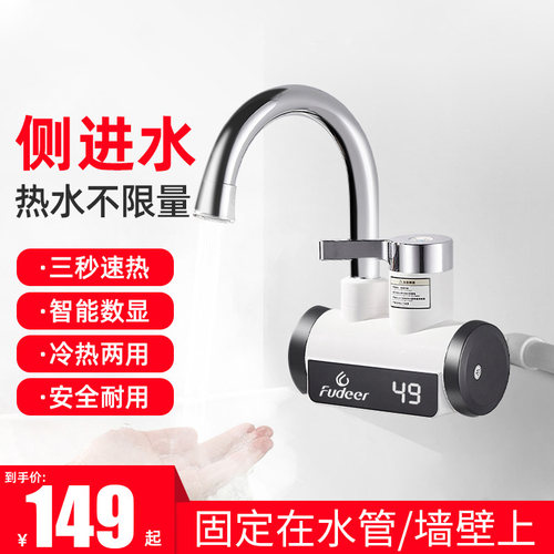 TCL数显两用加热器水龙头侧进水