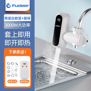 弗德尔即热式电热水龙头速热变频厨房卫生间小厨宝家用省电热水器
