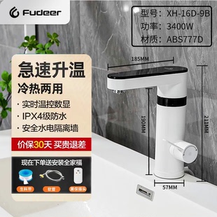 弗德尔速热电热水龙头卫生间防溅冷热两用数显即热式小厨宝