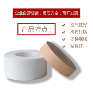 尧森棉布型压敏胶带医用橡皮膏胶布白色肤遮盖包扎固定防裂包手指