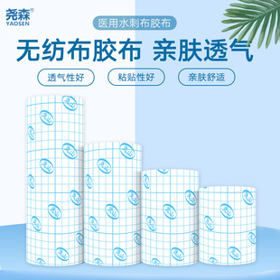 尧山医用透气无纺布胶带卷黑膏胶贴低敏敷贴三伏穴位贴纸任意裁剪
