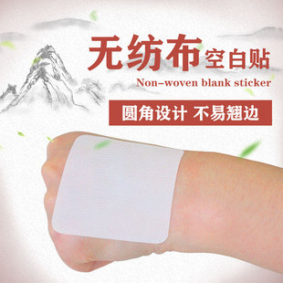 医用无纺布胶布贴空白膏药固定敷贴穴位贴透气三伏贴压敏胶带足贴