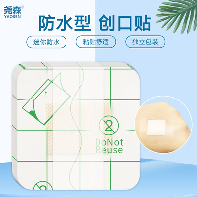 尧森加大创口贴透明防水