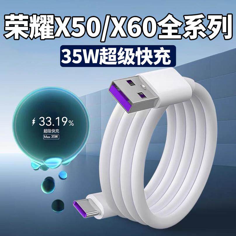 适用荣耀X50数据线35W超级快充...