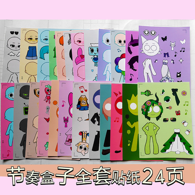 节奏盒子贴纸趣味换装安静书