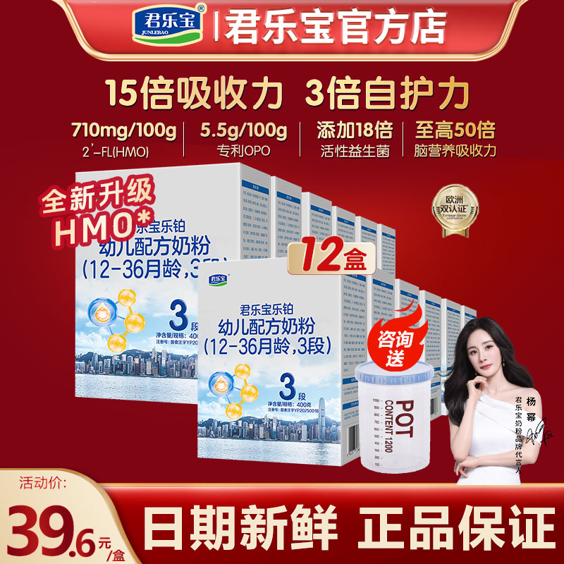 君乐宝乐铂HMO3段400g*12盒婴幼儿配方牛奶粉123岁三段正品官方