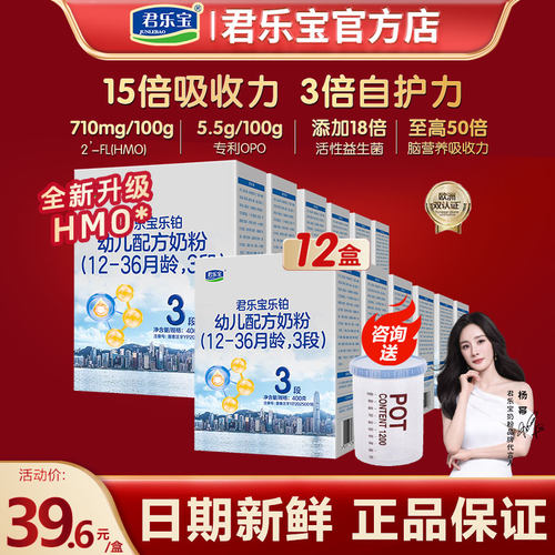君乐宝乐铂3段400g牛奶粉12盒