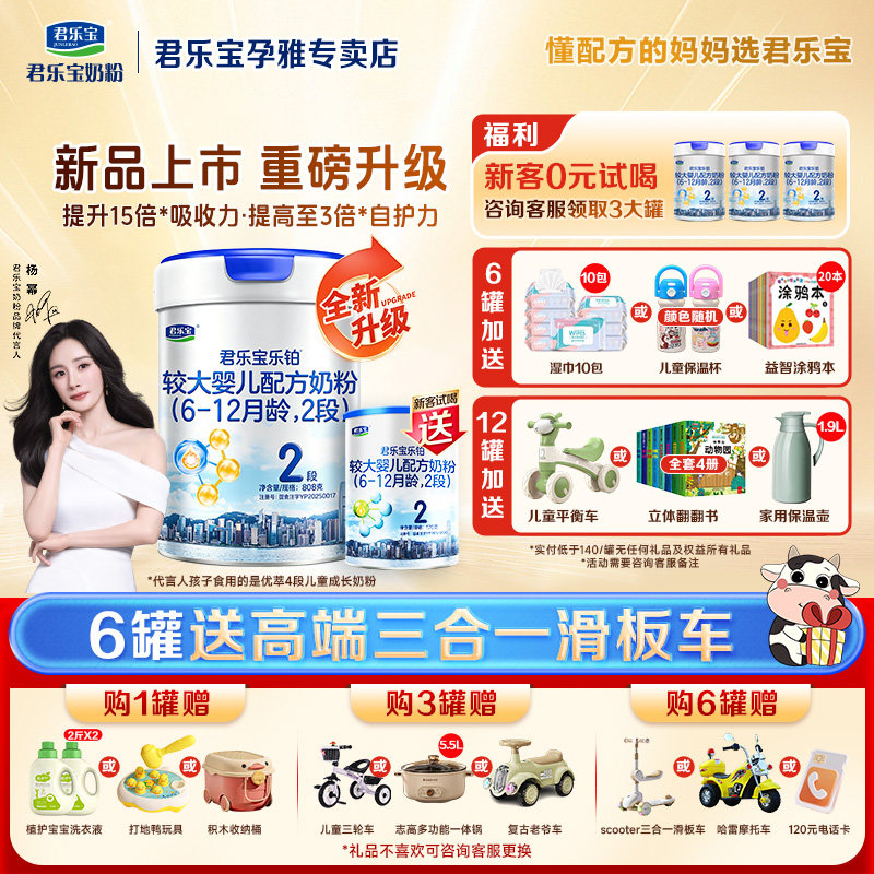 新版】君乐宝奶粉乐铂HMO2段婴幼儿牛奶粉二段808g官方正品保障