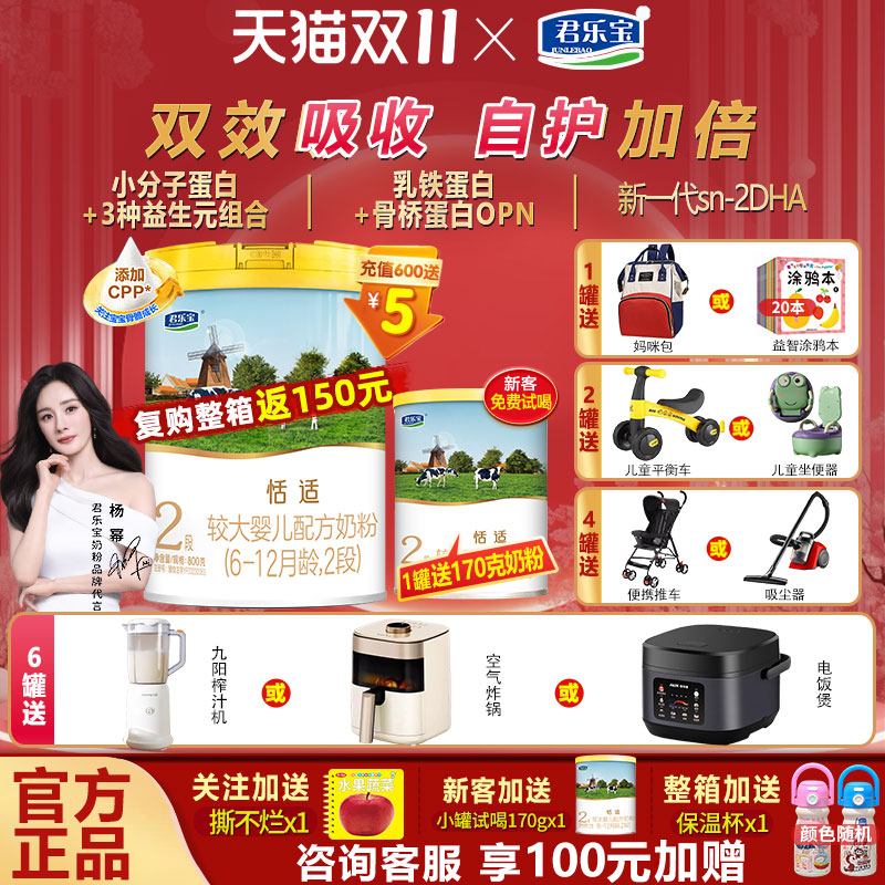 君乐宝恬适奶粉2段婴幼儿配方牛奶粉1岁6-12月二段800g