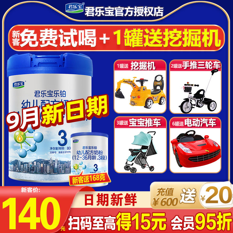 君乐宝奶粉3段乐铂幼儿配方123岁三段808g旗舰店官网怎么样,好用不?