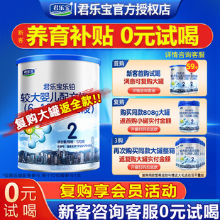 育儿补贴 12月170g 君乐宝乐铂2段奶粉婴幼儿配方牛奶粉二段6