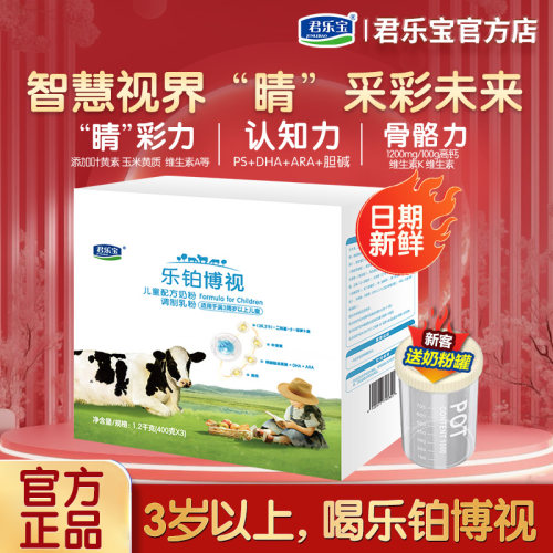 君乐宝乐铂博视1200g4段3岁以上