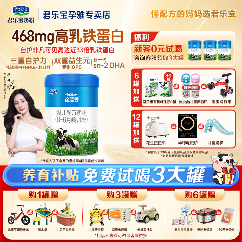 拍1送1君乐宝诠臻爱1段奶粉幼儿配方123岁一段800g旗舰店官网