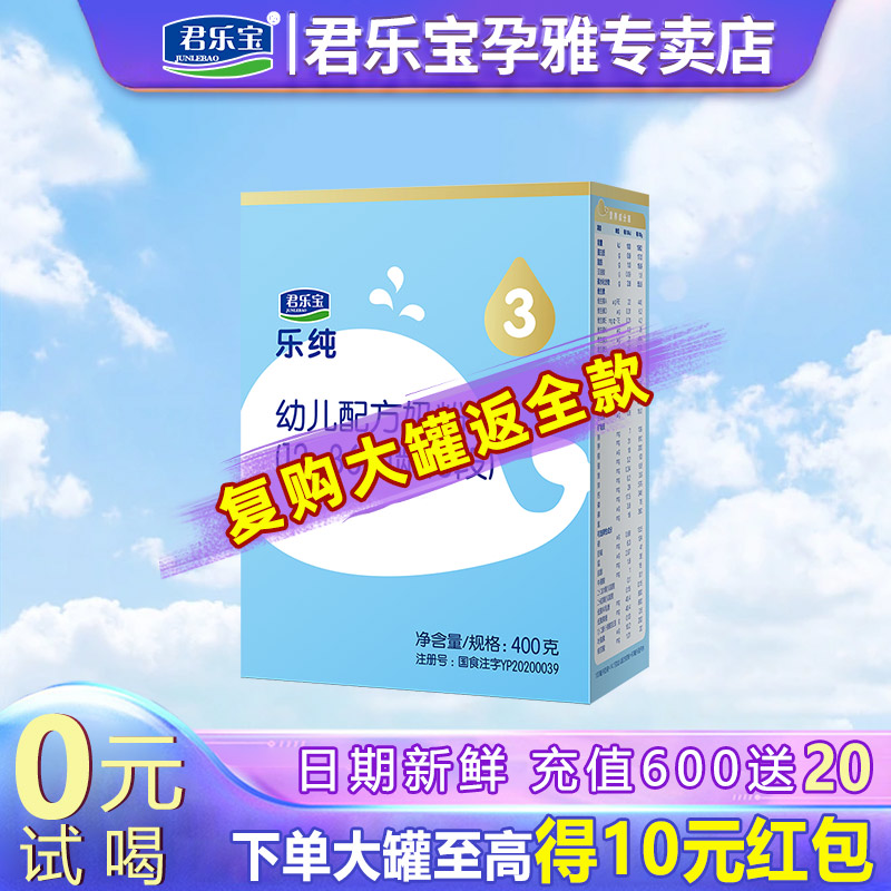 君乐宝奶粉乐纯卓悦3段婴儿配方牛奶粉盒装1岁三段400g旗舰店官网