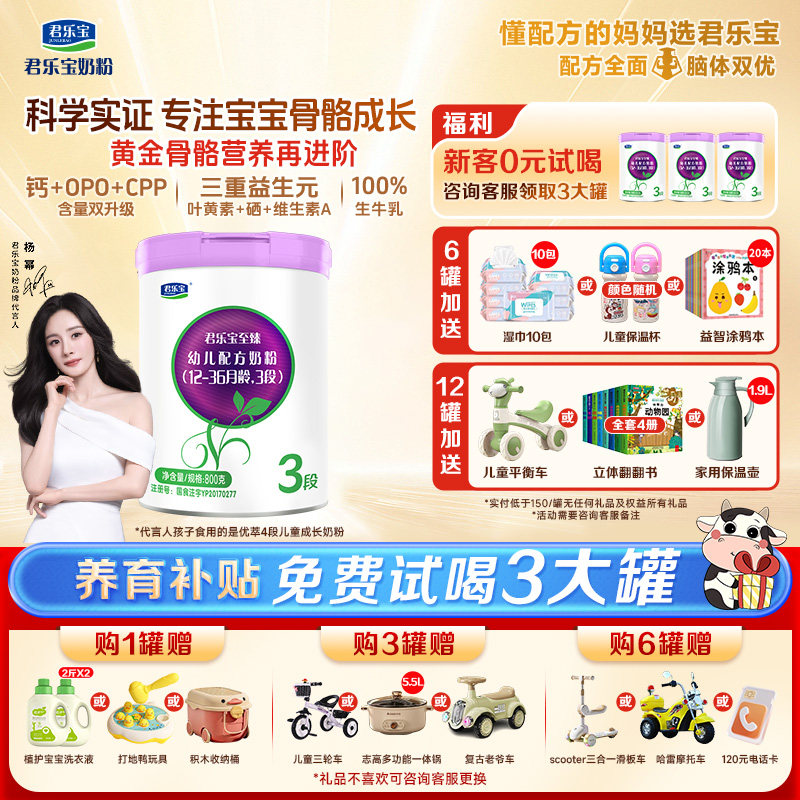 拍6发7君乐宝至臻3段奶粉婴幼儿配方牛奶粉12-36个月三段800g官方,婴童奶粉,婴幼儿牛奶粉,淘宝优惠券,粉丝福利购,淘宝优惠卷